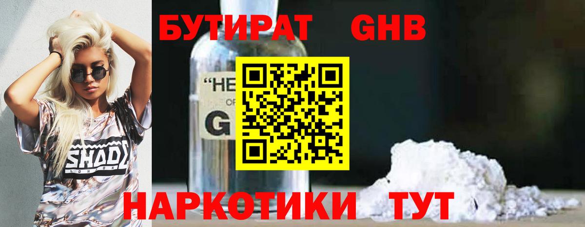 Бутират 1.4BDO Сердобск
