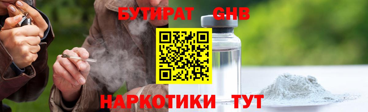 Сердобск  Бутират GHB  Вход с VPN 