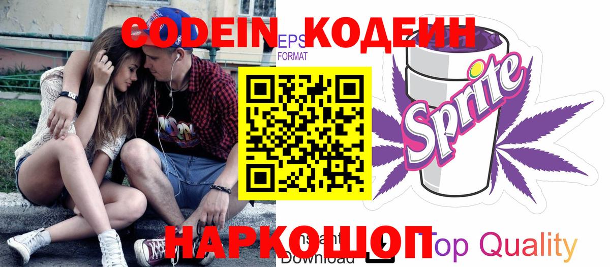 Сердобск  Кодеиновый сироп Lean напиток Lean (лин)  Codein Purple Drank  Вход с VPN 