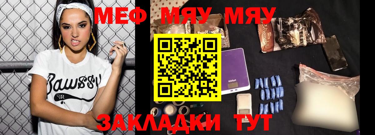 Меф мяу мяу мука Сердобск